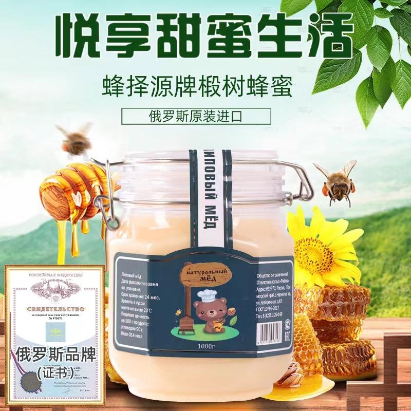 俄罗斯蜂择源瓶装椴树蜂蜜百花果蜜沙棘蜜蒲公英蜜进口成熟结晶蜜