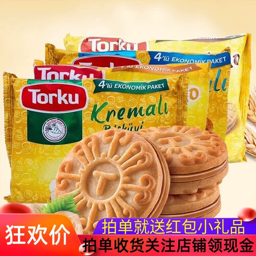 土耳其Torku全麦饼干夹心小饼干