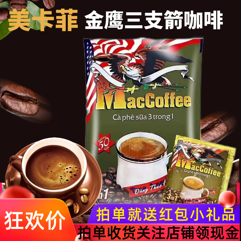 俄罗斯风味美卡菲三合一早餐咖啡
