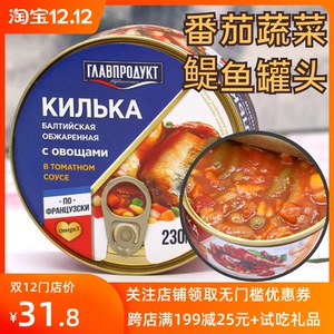 俄罗斯鳀鱼罐头230g圆盒茄汁蔬菜鳀鱼进口海鲜罐头塔科夫游戏零食
