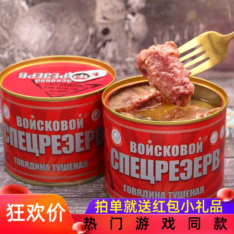 俄罗斯风味戈菈弗红烧牛肉午餐牛筋扇贝裙边茄汁鲅鱼红烧鹿肉罐头