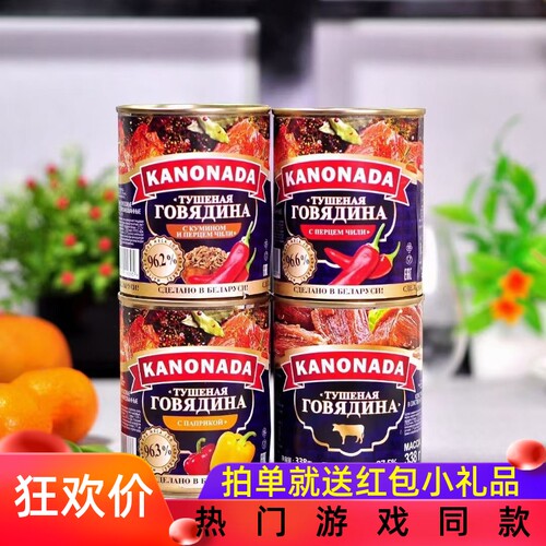 进口罐头游戏周边肉罐头零食年货