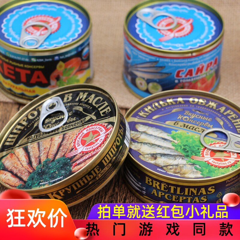 俄罗斯波罗的海鲱鱼罐头油浸秋刀鱼进口沙丁海鲜罐头游戏周边零食