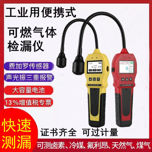 可燃气体检漏仪空调冷媒氟利昂