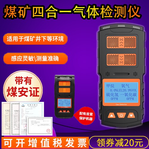 可燃气体硫化氢气体检测仪