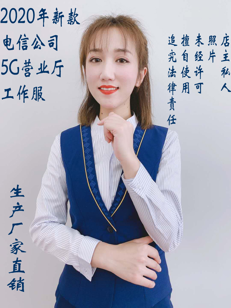 2020新款中国电信5G营业厅女员工作服手机卖场马甲衬衣一步裙制服