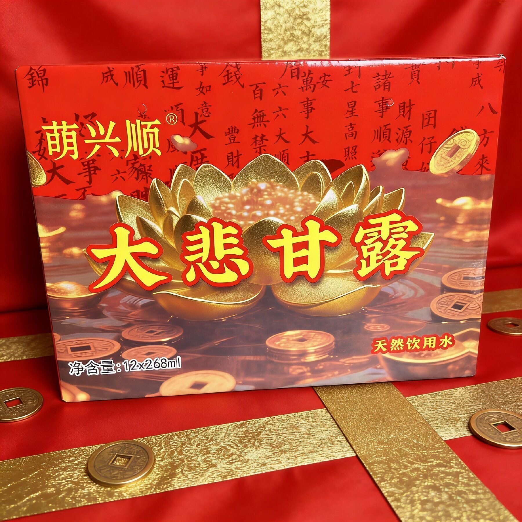 【京东包邮】萌兴顺大悲甘露水拜拜祈福礼佛贡品可饮用水