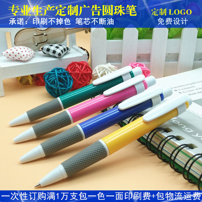 经典圆珠笔0.7按动原子笔可爱韩国创意学生办公礼品定做油笔批发