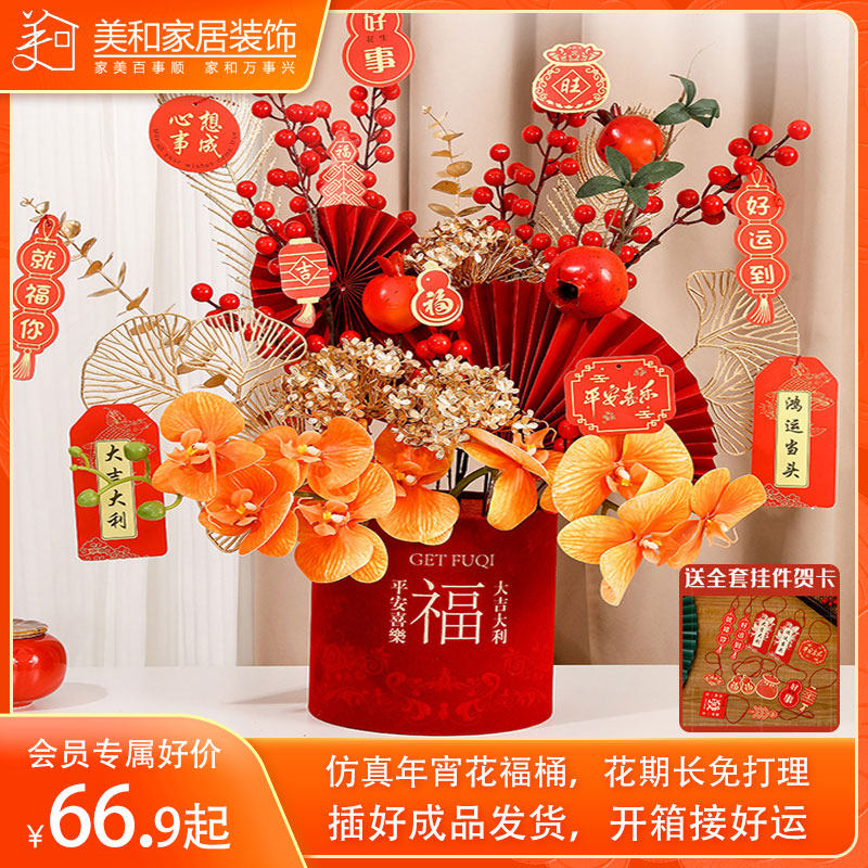 新年绒布福桶芝兰玉树成品年宵花摆件抱抱桶仿真红果龙年春节年货