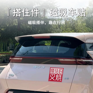 搭住件番薯磁吸车贴定制广东话粤语搞笑风创意电动车汽车尾磁吸贴