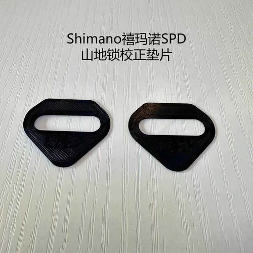 ShimanoSPD山地锁踏垫片