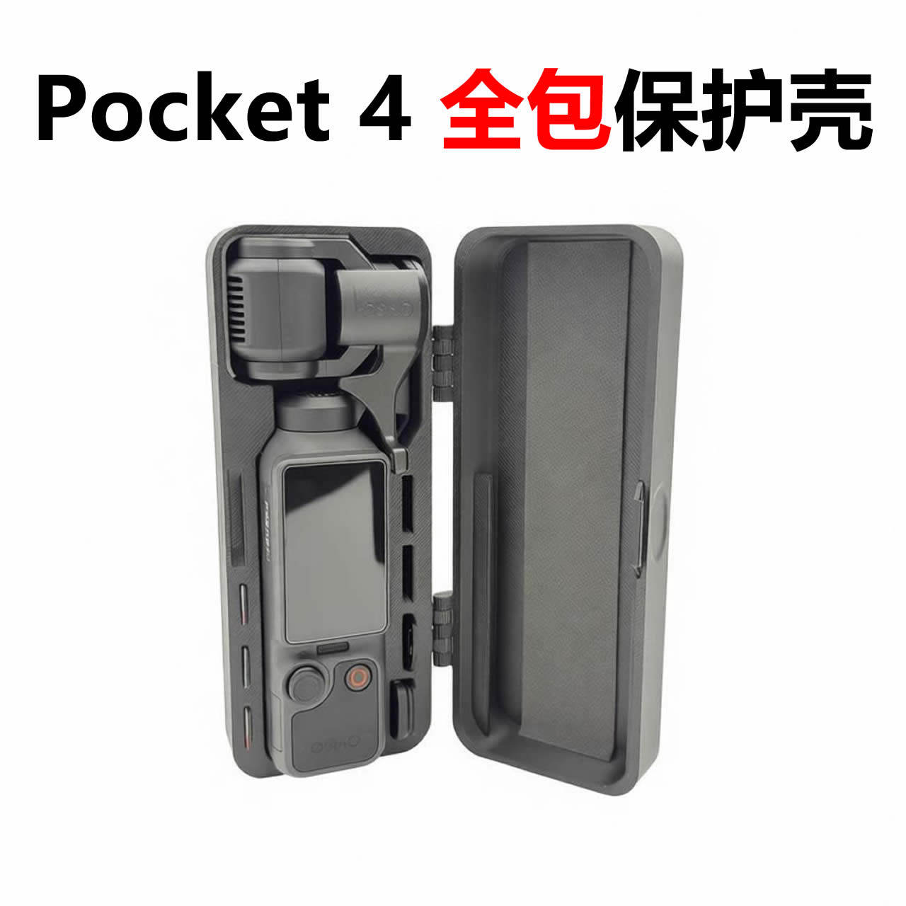 适用大疆DJI Pocket4保护壳收纳盒全包保护盖防磕碰抗压收纳配件