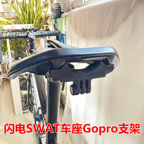 闪电POWER座垫gopro支架