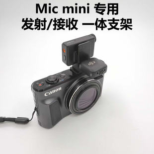 大疆DJI MIC mini无线麦克风发射接收一体支架单反固定拓展配件