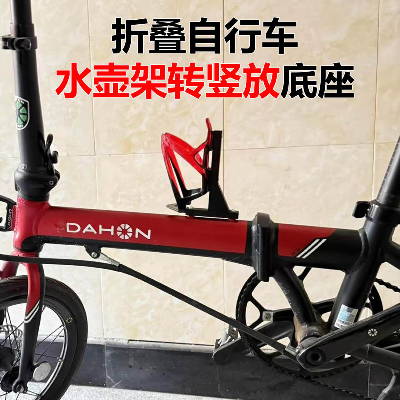 折自行车水壶架叠单车配件