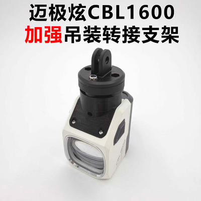 迈极炫cbl1600x sd加强卡扣吊装替换gopro快拆支架改良铝合金配件