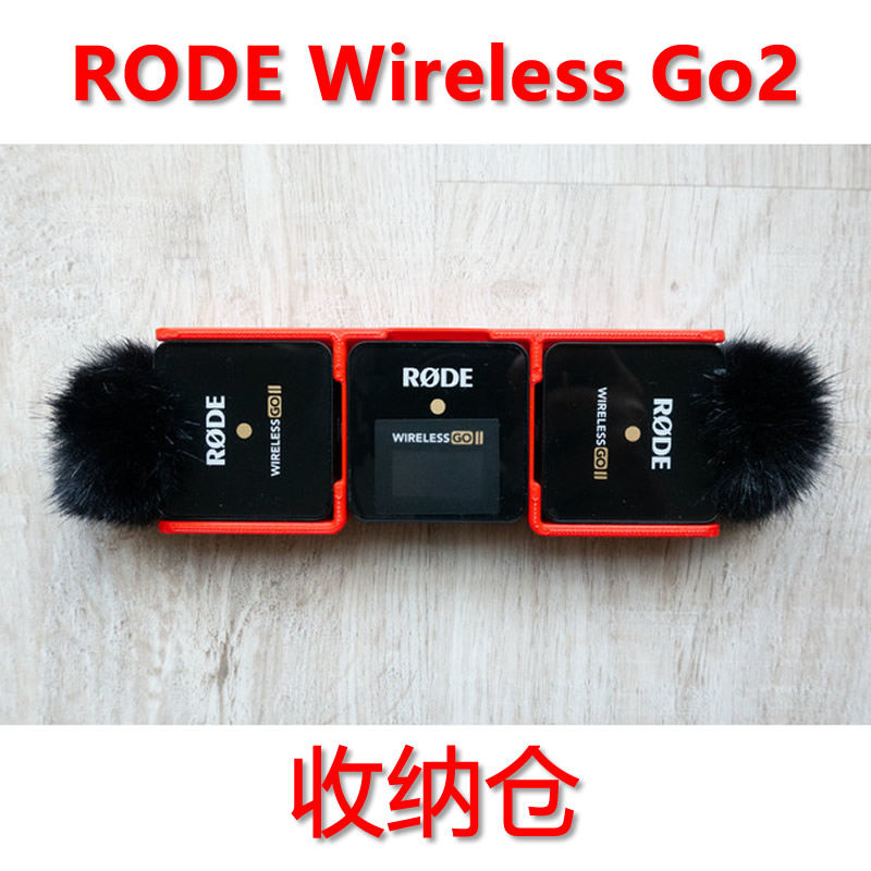 罗德RODE Wireless GO2 GOII麦克风小蜜蜂便携收纳盒保护仓配件