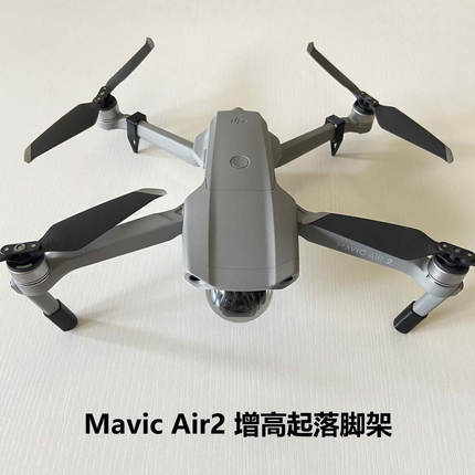 DJI大疆御Mavic Air 2 增高脚架起落架延长支架保护安全拓展配件