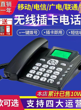移动联通电信广电4G全网通无线座机办公家用固话无线插卡电话机