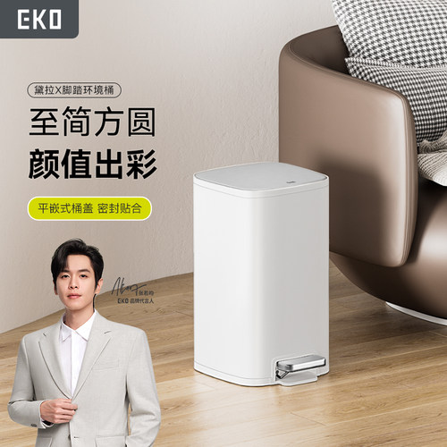 EKO不锈钢垃圾桶高颜值带盖脚踏