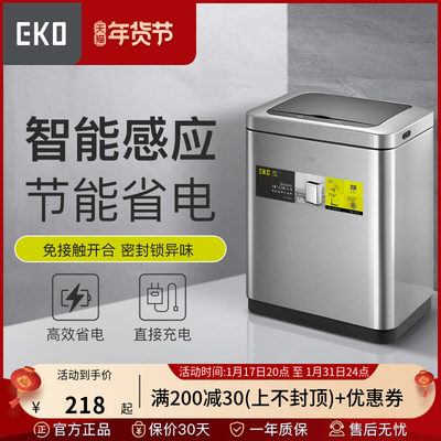 EKO智能垃圾桶家用厨房卫生间不锈钢北欧轻奢客厅自动感应带盖桶