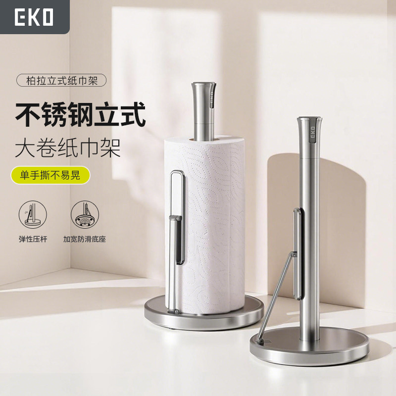 EKO不锈钢卷纸架厨房卫浴纸巾架置物架用纸抽纸立架保鲜膜收纳架