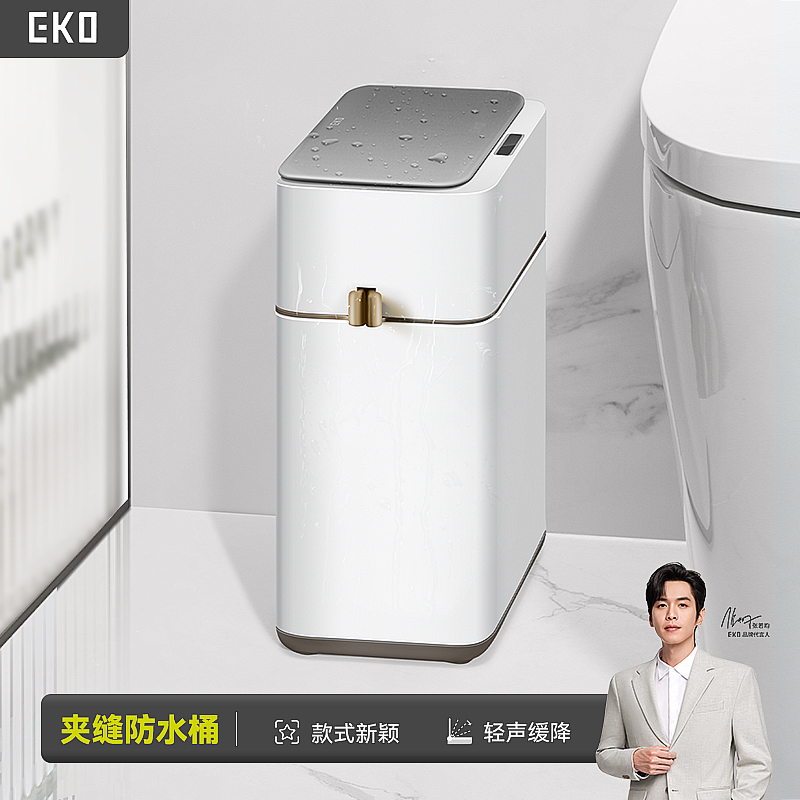 EKO卫生间智能垃圾桶感应式家用电动厕所夹缝专用洗手间2024新款