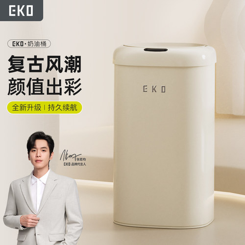 EKO智能垃圾桶感应式高颜值