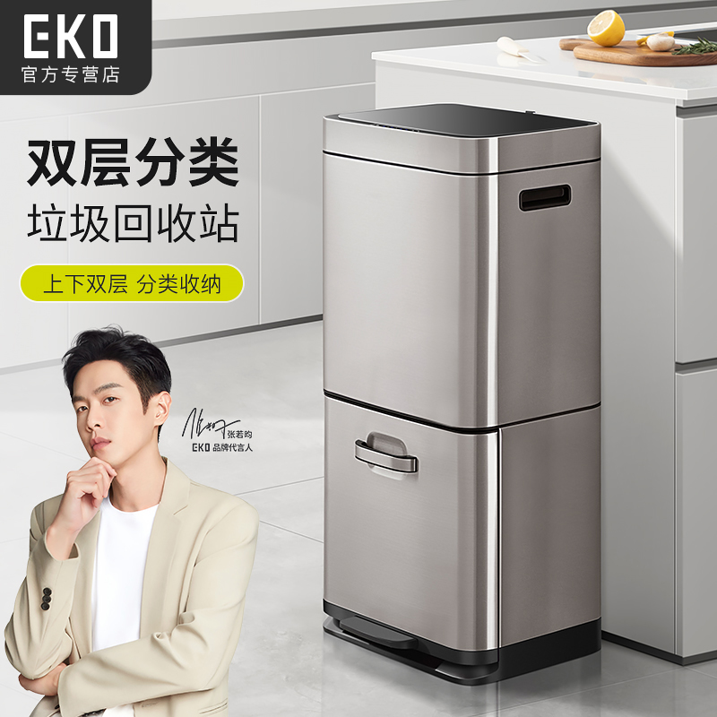 EKO双层厨房垃圾桶智能感应分类家用不锈钢干湿分离大容量脚踏式