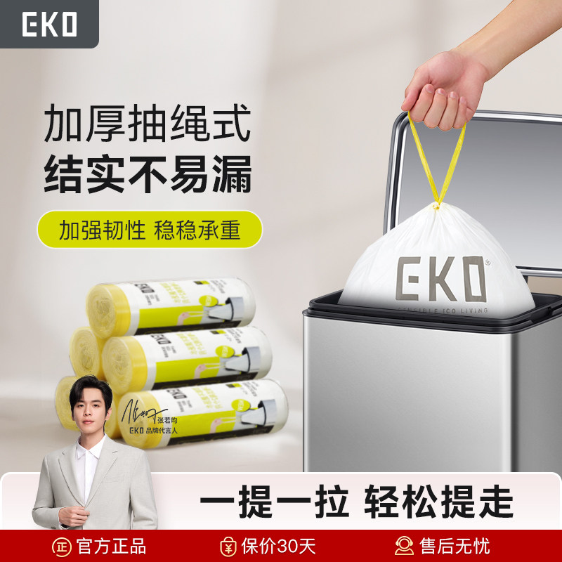 EKO垃圾袋家用手提式加厚抽绳厨房大号特厚超厚清洁背心式拉收袋
