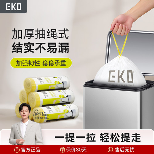 eko家用抽绳手提式加厚垃圾袋
