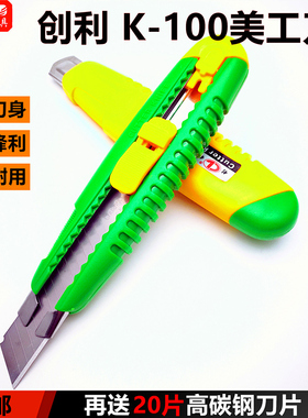 包邮美工刀大号壁纸刀创利K-100介刀多用途美缝裁割墙纸电工刀子