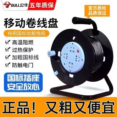 公牛移动线盘电缆盘8030卷线盘缠线盘电线绕线盘20/30/40米延长线