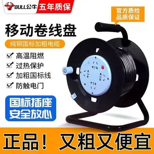 公牛移动线盘电缆盘8030