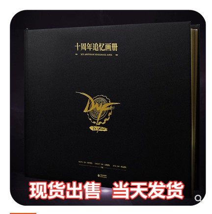 DNF地下城勇士十周年追忆画册别云剑无影剑武器模型 典藏包实物