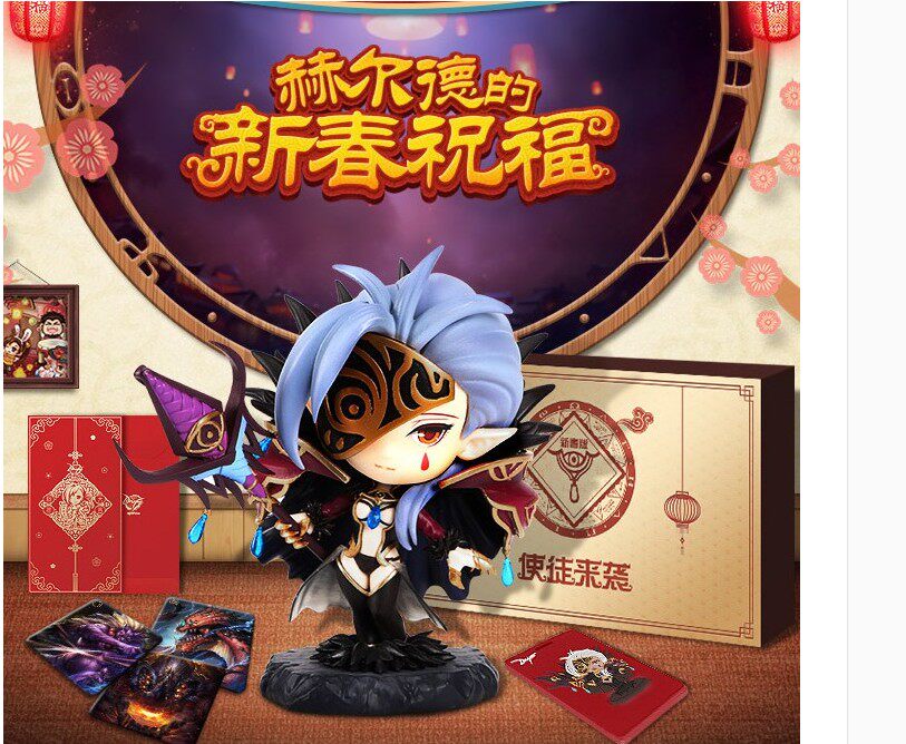 dnf 使徒来袭赫尔德宠物典藏包七周年 新春版赫尔德q版手办礼包