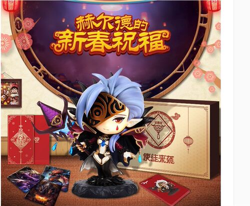 腾讯合泰文化新春赫尔德Q版手办