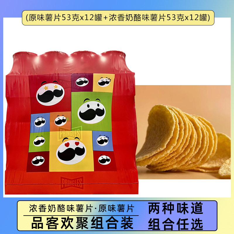 马来西亚品客薯片原味奶酪味洋葱味进口休闲膨化零食独立包装罐装