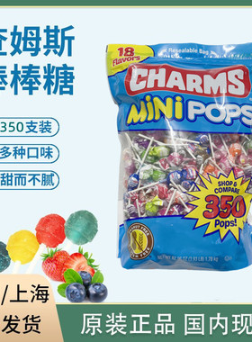 美国CHARMS POPS混合水果味棒棒糖350支婚庆喜糖花束糖果儿童零食