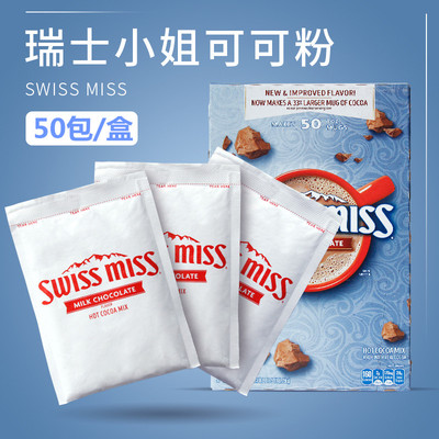 美国进口SwissMiss瑞士小姐可可粉香浓热牛奶巧克力冲饮粉速溶
