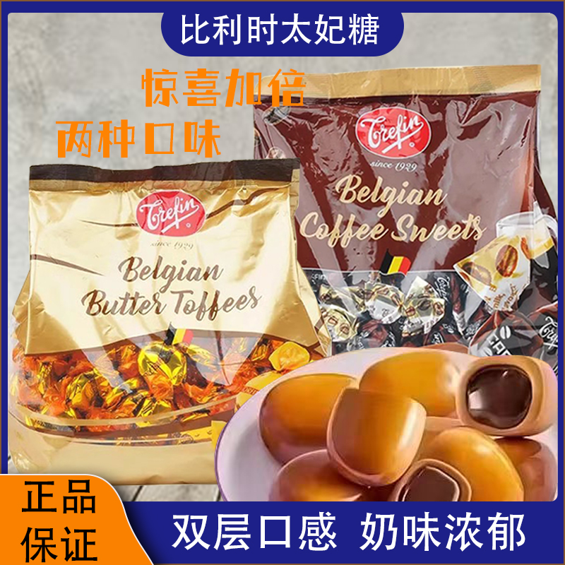 比利时进口黄油味太妃糖咖啡糖