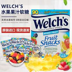 美国Welch's威氏软糖维生素水果味果汁哈瑞宝橡皮糖零食进口喜糖