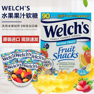 美国Welch's威氏软糖维生素水果味果汁哈瑞宝橡皮糖零食进口喜糖