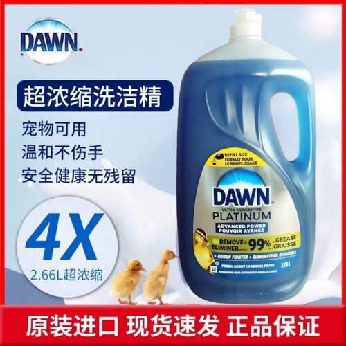 美国4倍宝洁DAWN洗洁精 4X铂金版浓缩洗碗精2.66L果蔬宠物 车贴膜
