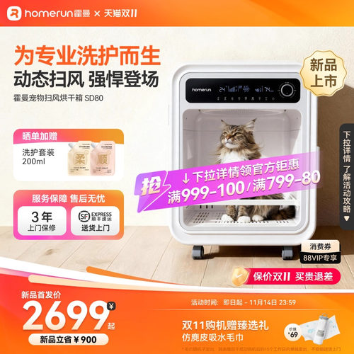 霍曼宠物扫风烘干箱多个型号