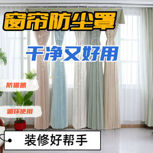 窗帘防尘袋防油烟防脏防猫抓保护窗帘家庭装修打扫神器窗帘罩专用