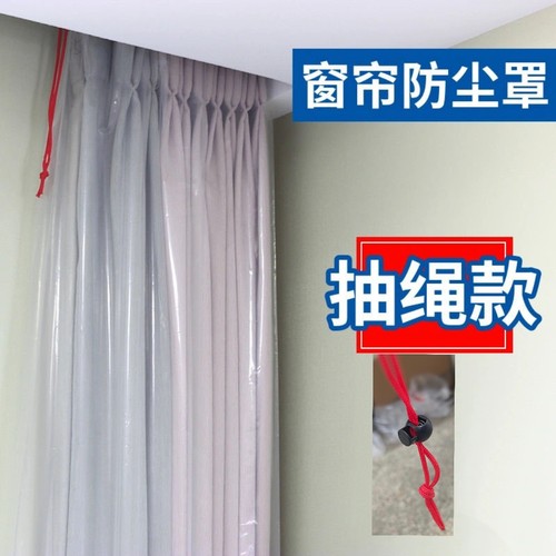 窗帘防尘罩家用装修抽绳袋束口保护套袋加厚透明抽拉款包装塑料袋