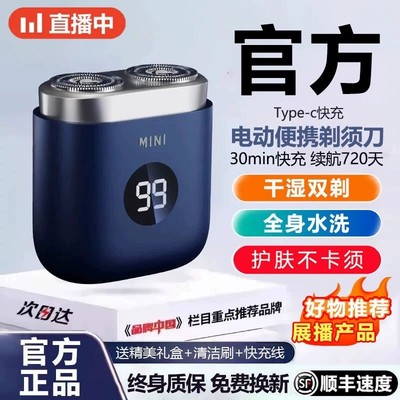 发布会新推荐男生修容款剃须刀