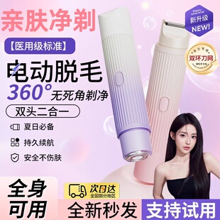 剃毛器刮毛刀女生腋毛私处电动双头私密全身男女士专用神器脱毛刀