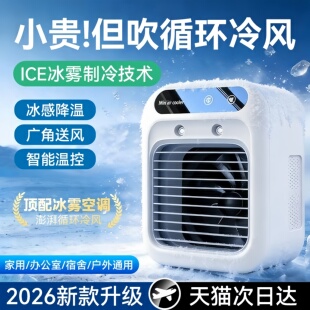 桌面小空调usb充电款小型冷风机便携车载宿舍家用加水制凉冷风扇